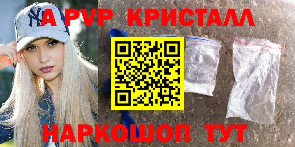 A-PVP крисы CK Лянтор