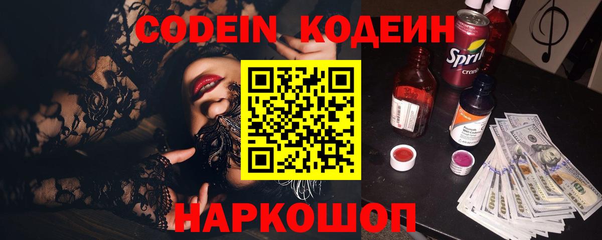 Codein напиток Lean (лин)  Вход с VPN  Лянтор 