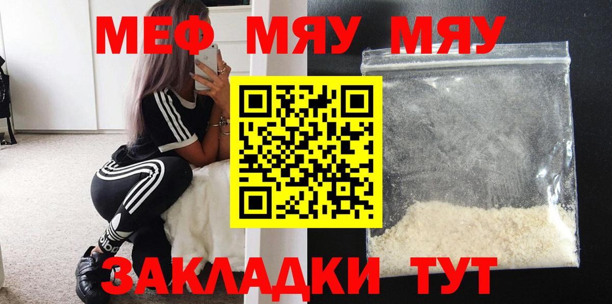 Меф mephedrone  МЯУ-МЯУ  Вход с VPN  Меф  Лянтор  МЕФ кристаллы 